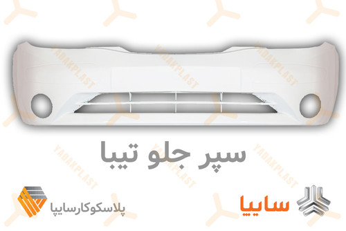 سپر جلو تیبا