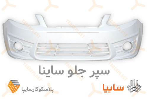 سپر جلو ساینا معمولی