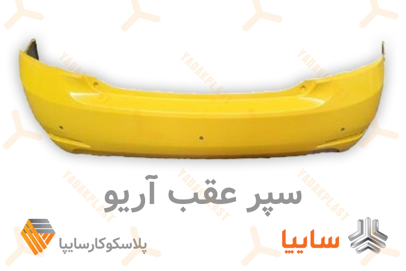 سپر عقب آریو زرد خورشیدی