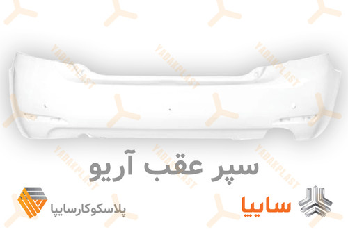 سپر عقب آریو