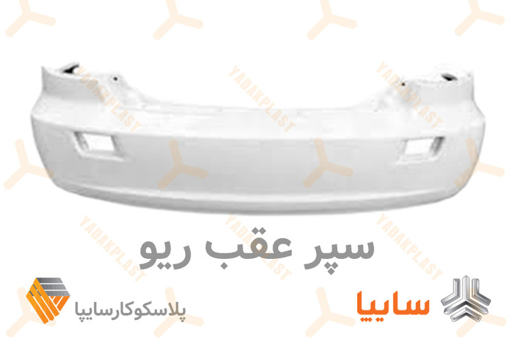 سپر عقب ریو