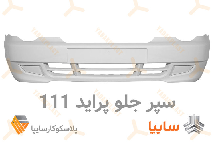 سپر جلو 111