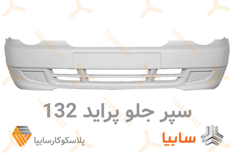 سپر پراید 132 جلو