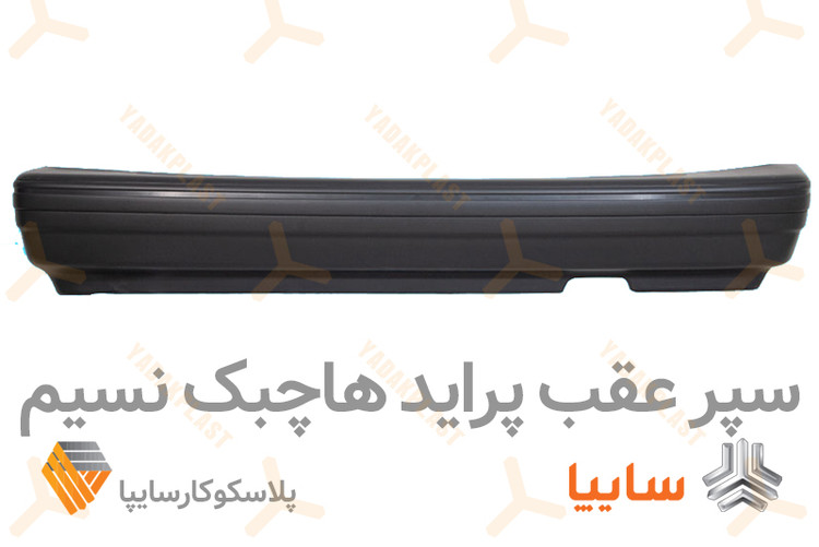 سپر عقب نسیم