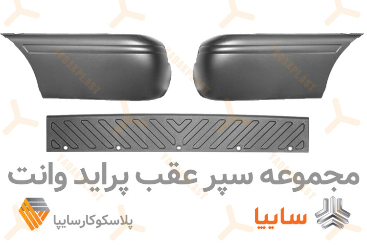 مجموعه سپر عقب پراید وانت